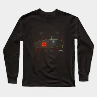 Tai Chi Astrology of Sun, Moon and Earth Long Sleeve T-Shirt